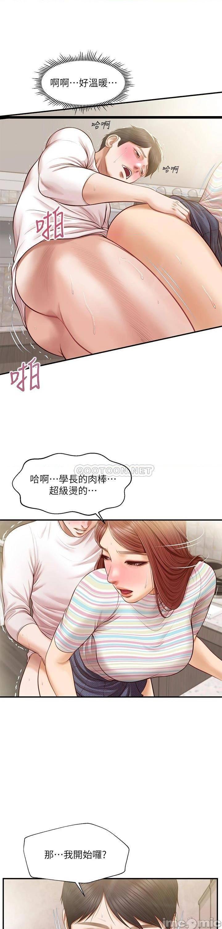 《纯情的崩坏》漫画 第26话 难分难捨的晨炮时光