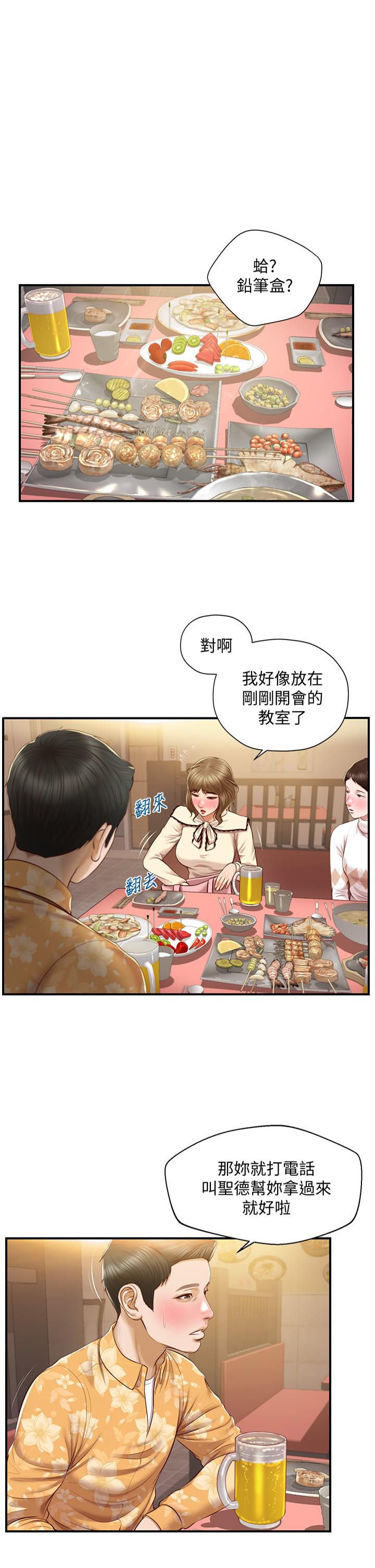 《纯情的崩坏》漫画 第34话-在有人来之前得赶快结束