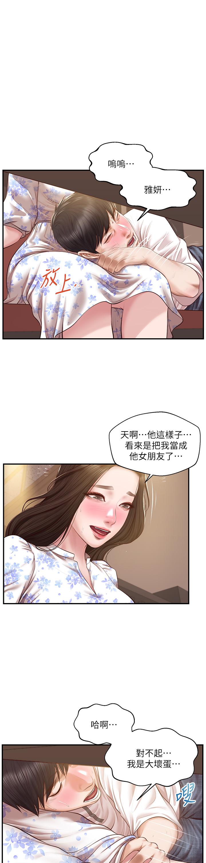 《纯情的崩坏》漫画 第36话-你的手在摸哪里