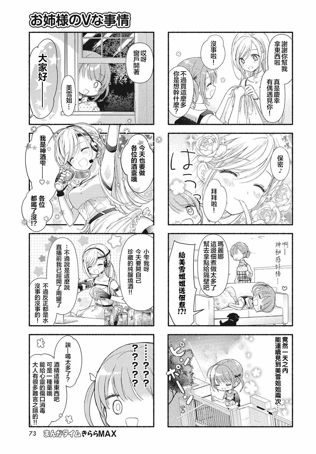 《大姐姐的V样生活》漫画 001集