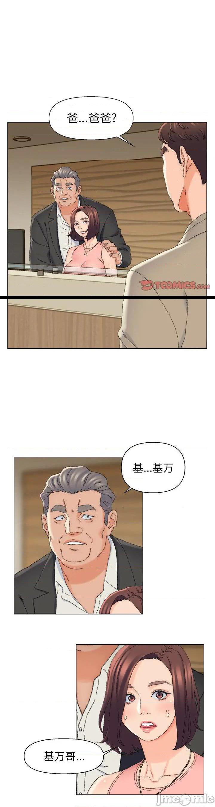 《爸爸的坏朋友(爸爸的朋友)》漫画 第21话