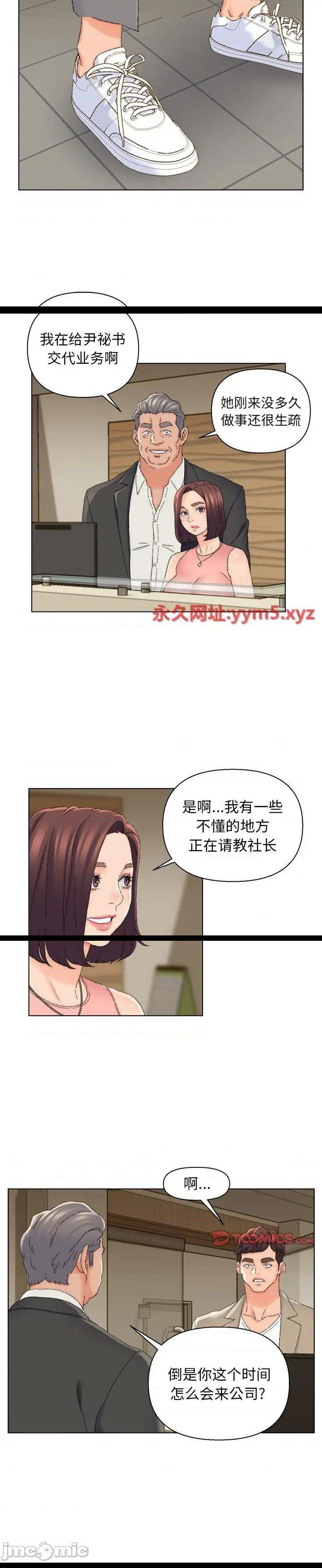 《爸爸的坏朋友(爸爸的朋友)》漫画 第21话