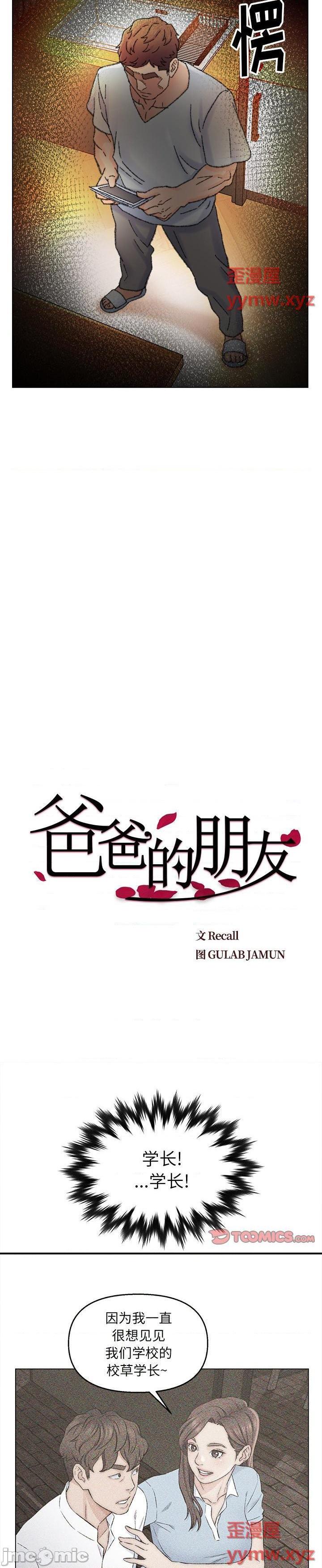 《爸爸的坏朋友(爸爸的朋友)》漫画 第33话