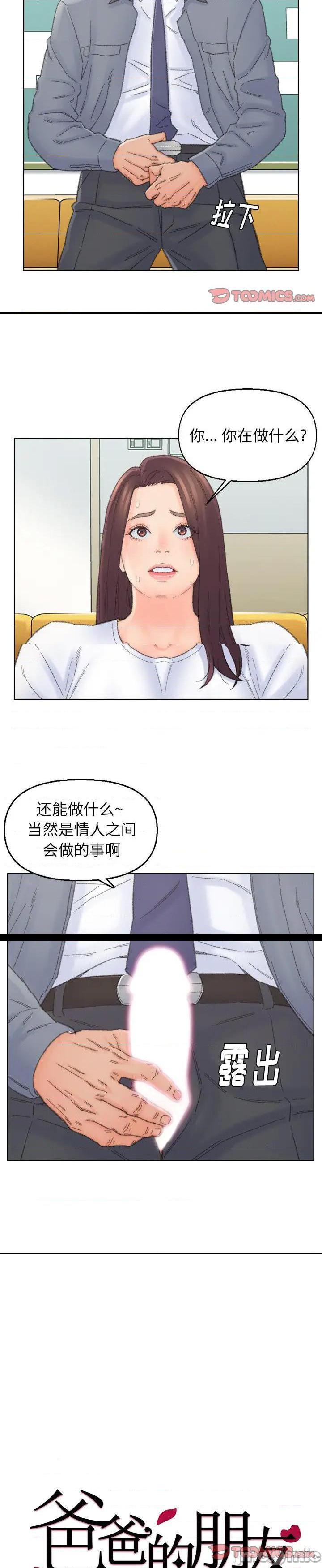 《爸爸的坏朋友(爸爸的朋友)》漫画 第42话