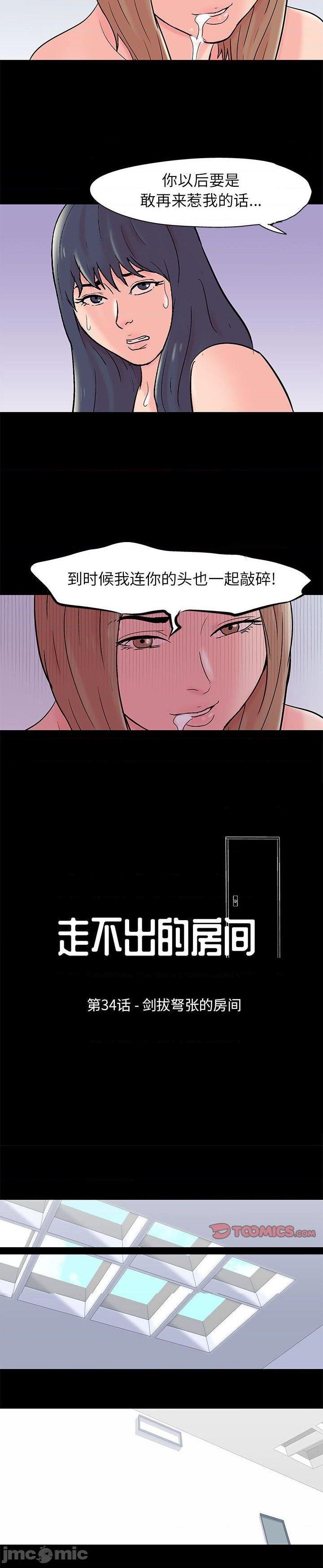 《倒数计时100天(走不出的房间)》漫画 第34话