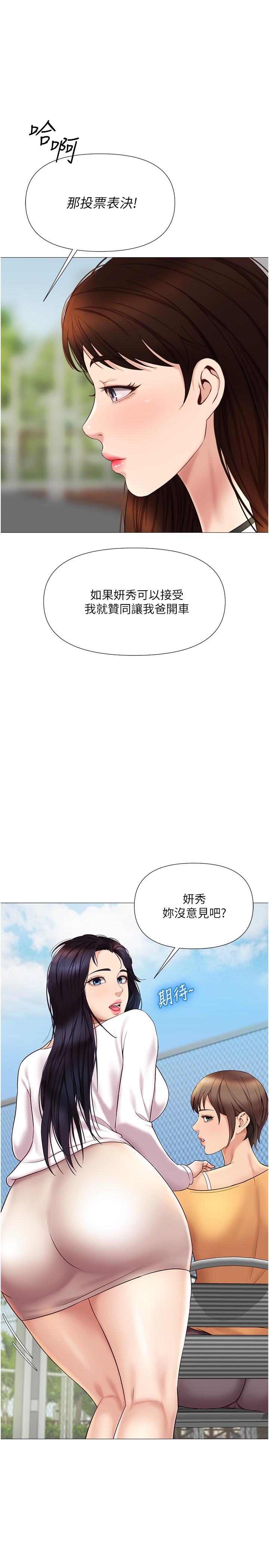 《女儿闺蜜都归ME》漫画 第34话-比基尼包不住的性感身材