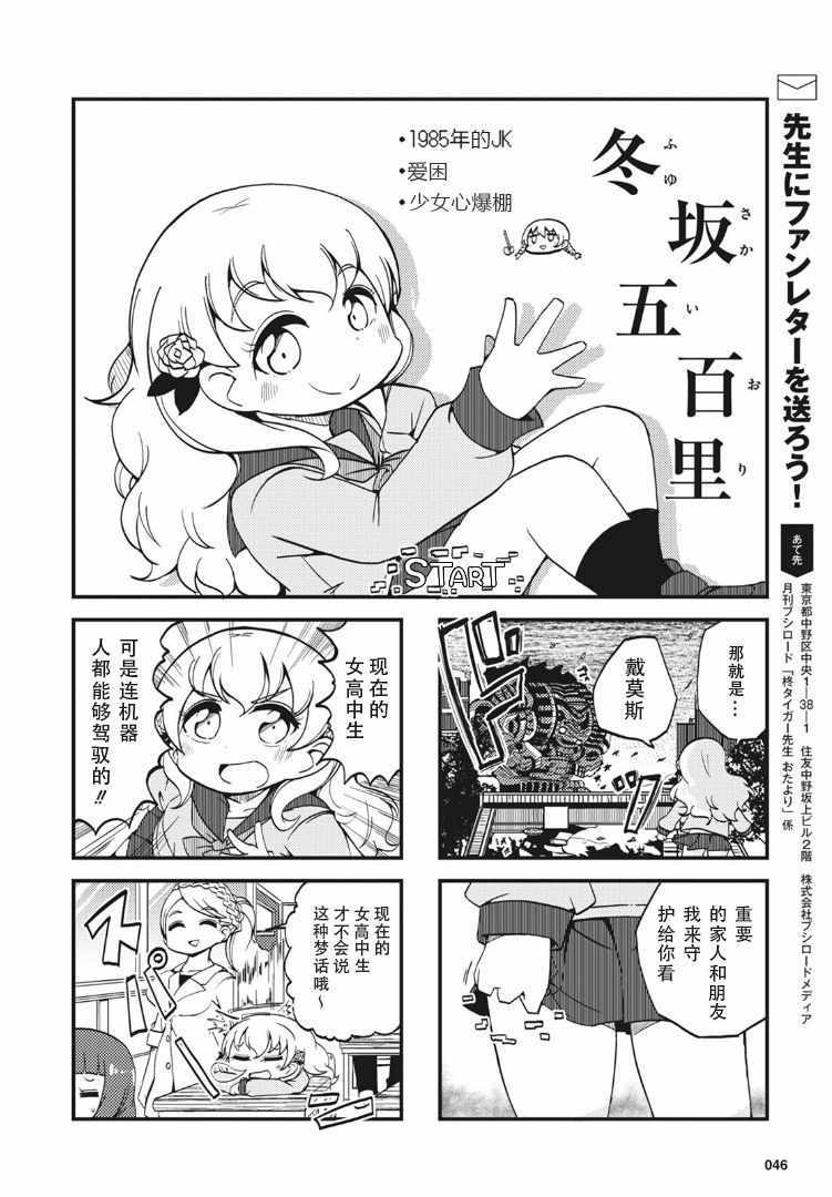 《十三机兵防卫圈四格外传!!~这里是扇区X~》漫画 这里是扇区X 001集