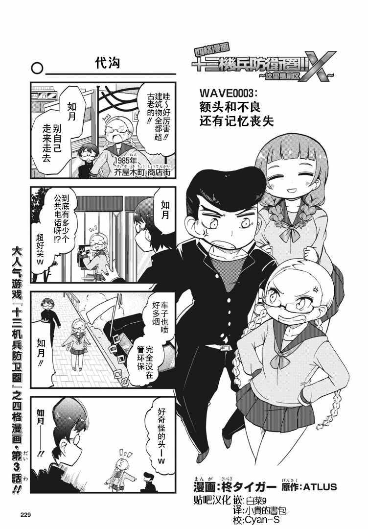 《十三机兵防卫圈四格外传!!~这里是扇区X~》漫画 这里是扇区X 003集