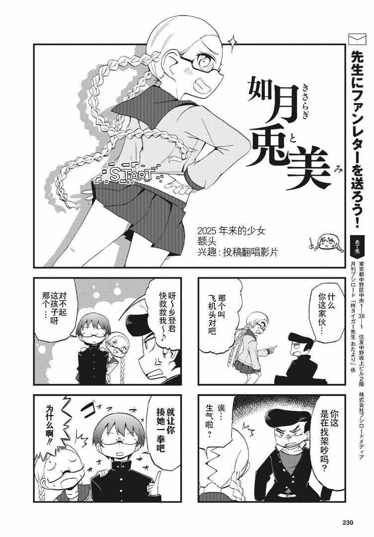 《十三机兵防卫圈四格外传!!~这里是扇区X~》漫画 这里是扇区X 003集