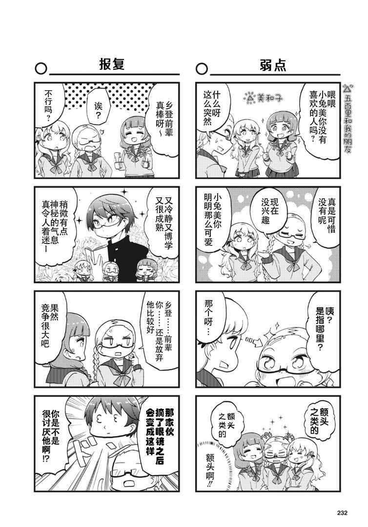 《十三机兵防卫圈四格外传!!~这里是扇区X~》漫画 这里是扇区X 003集