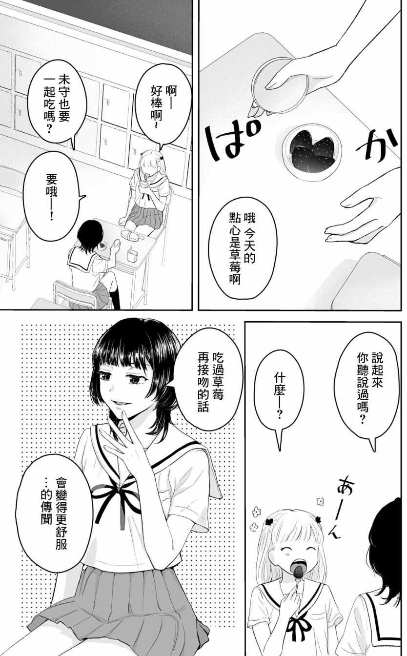 《草莓与KISS》漫画 短篇