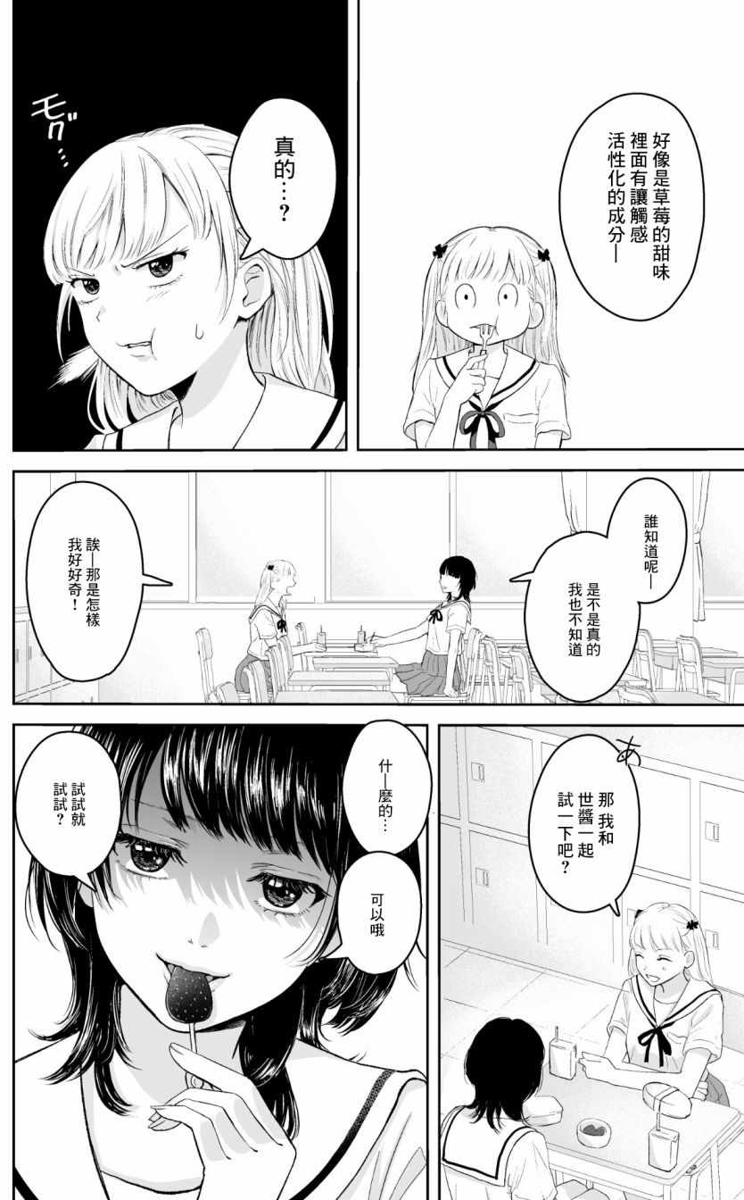 《草莓与KISS》漫画 短篇