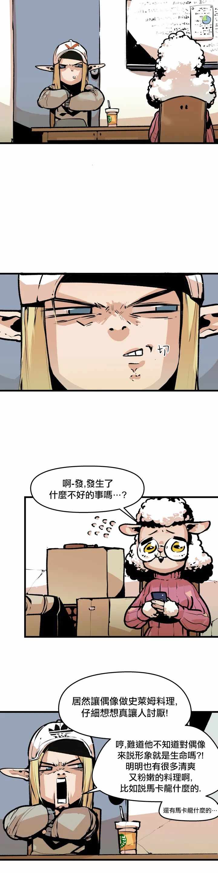 《精灵主播的脱线厨房》漫画 脱线厨房 002集