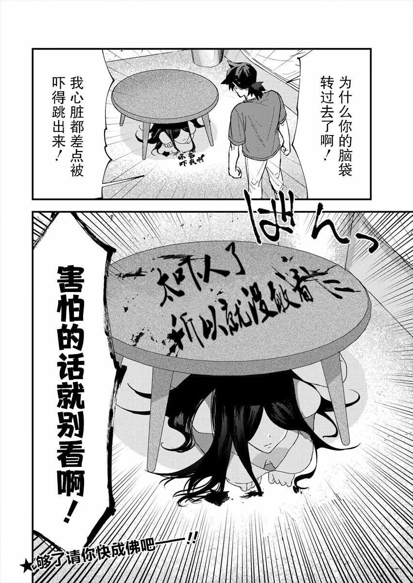 《没销量的漫画家和爱照顾人的怨灵小姐》漫画 怨灵小姐 002集