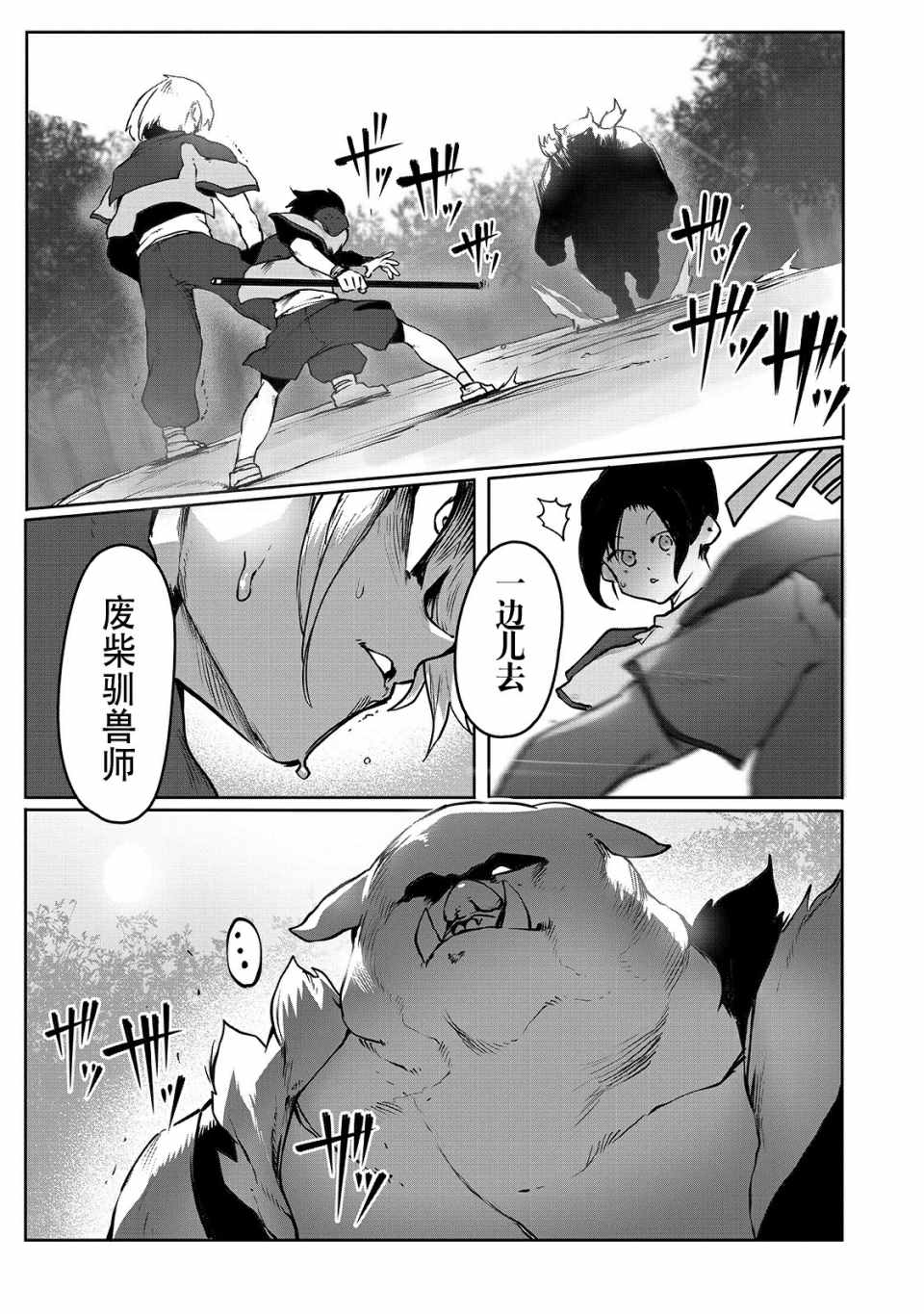 《废柴驯兽师通过前世的记忆站上顶点》漫画 废柴驯兽师 002集