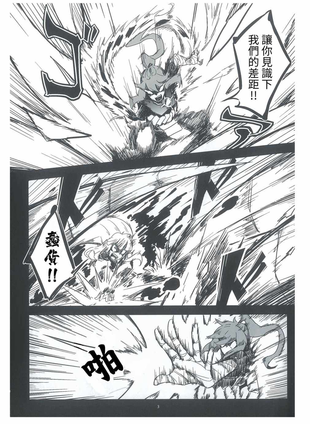 《神人昔话》漫画 003集