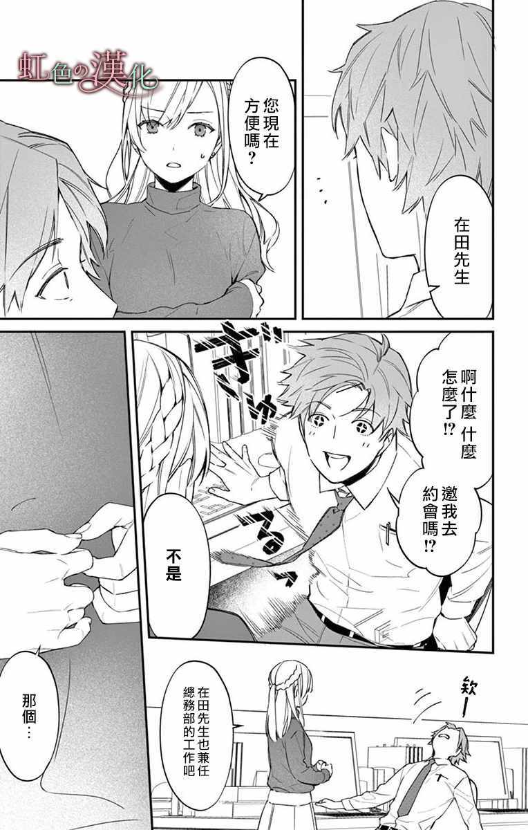 《茉莉花的裙下之臣》漫画 006集