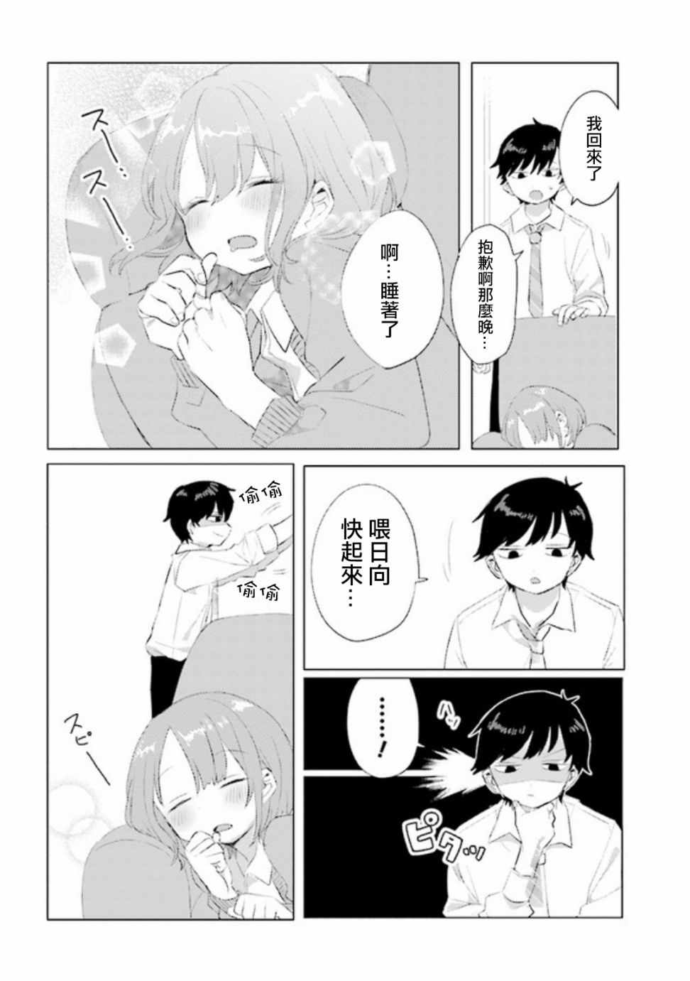 《绝对不想洗澡的女朋友VS绝对想让女票洗澡的男朋友》漫画 想不想洗澡 004集