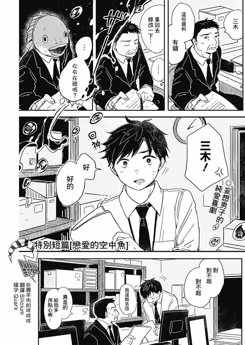 《恋爱空中鱼》漫画 短篇