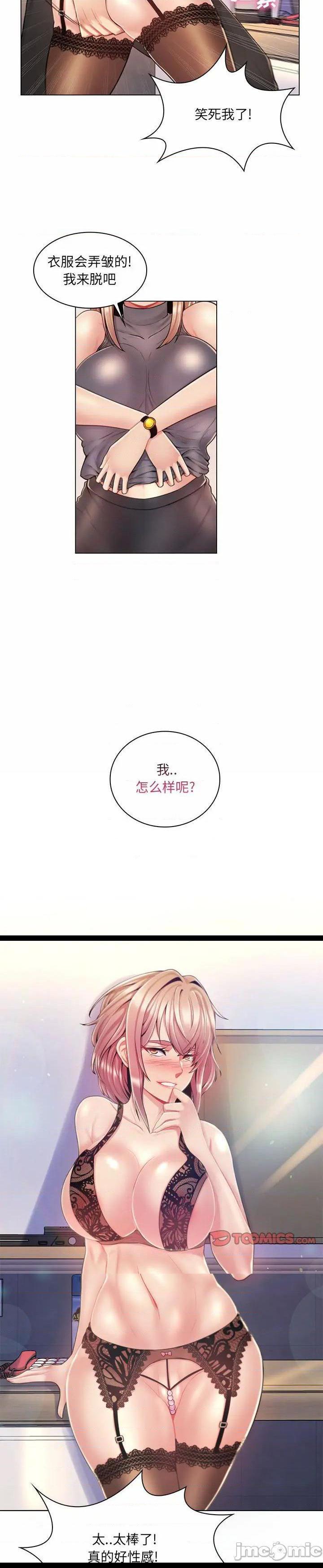 《脱序教师(疯狂女教师)》漫画 第11话