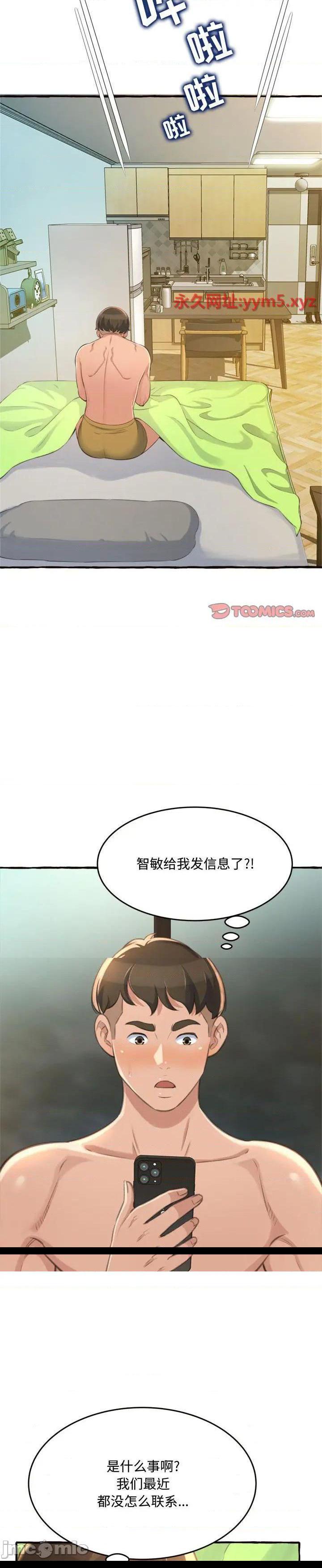 《暗恋心酸谁人知(得不到的你)》漫画 第18话