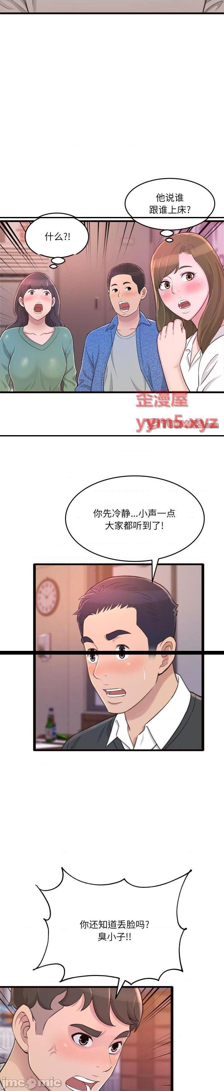 《暗恋心酸谁人知(得不到的你)》漫画 第24话