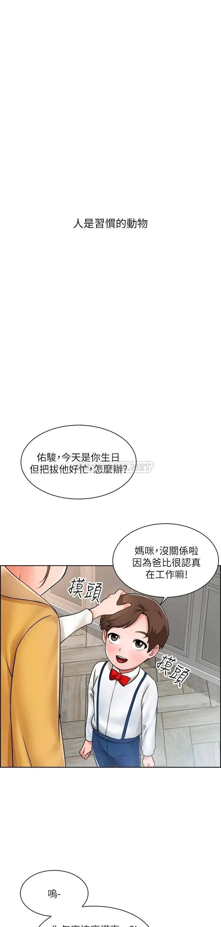 《诚徵粗工》漫画 第1话 春光乍洩的工地女神们