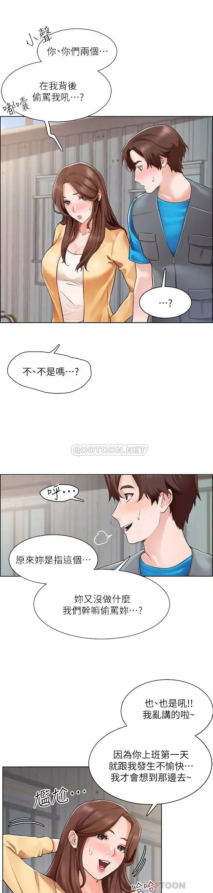 《诚徵粗工》漫画 第4话 最爱原汁原味的棒棒♥