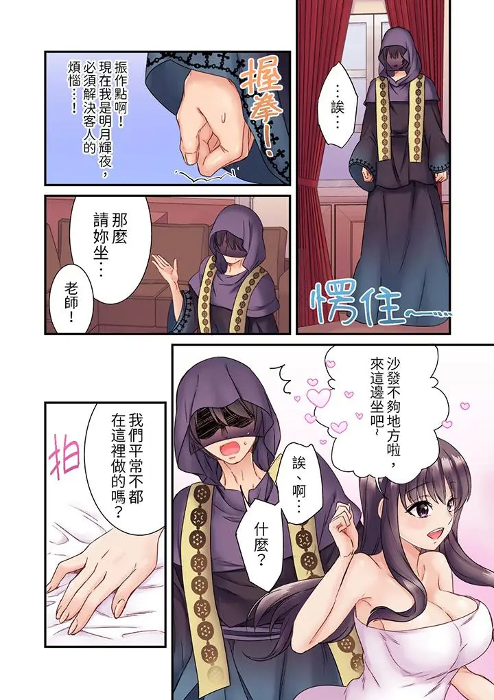 《居然光弄乳头就高潮了～让狂妄正妹也娇喘连连的乳房占卜》漫画 第3话