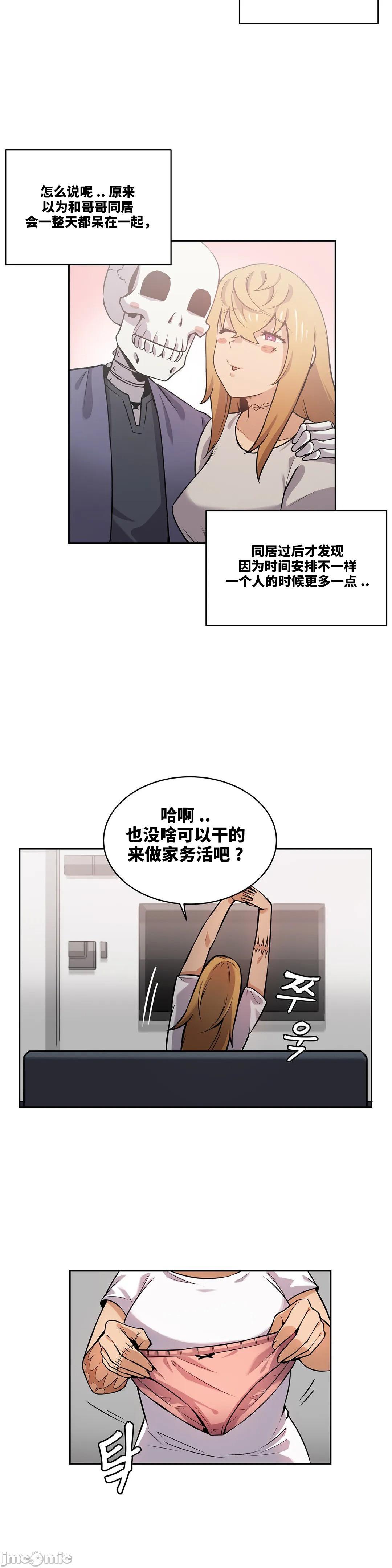 《女友是丧尸》漫画 第3话