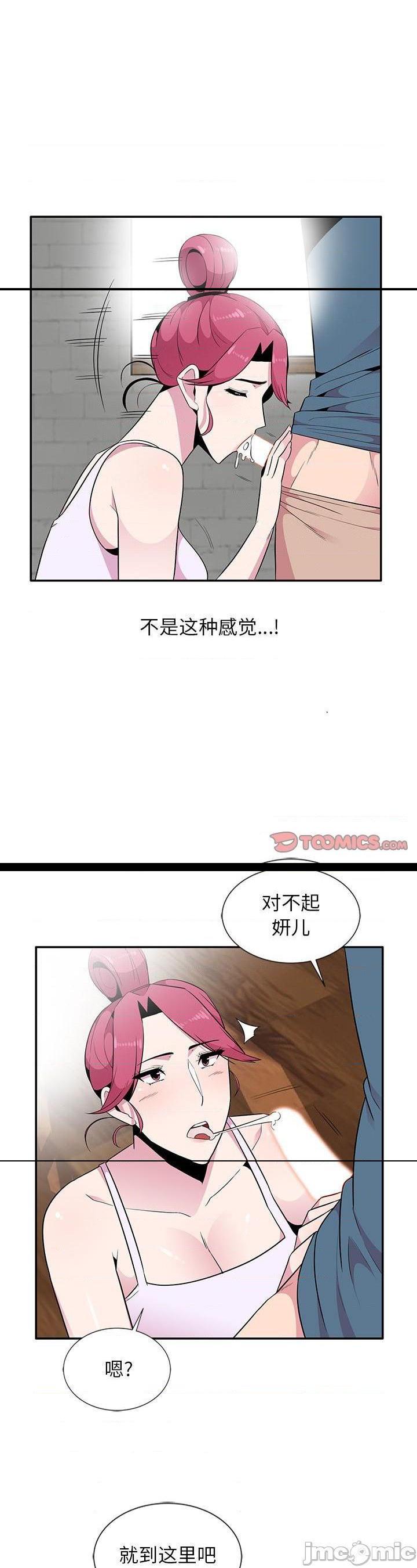 《妻子的诱惑》漫画 第11话