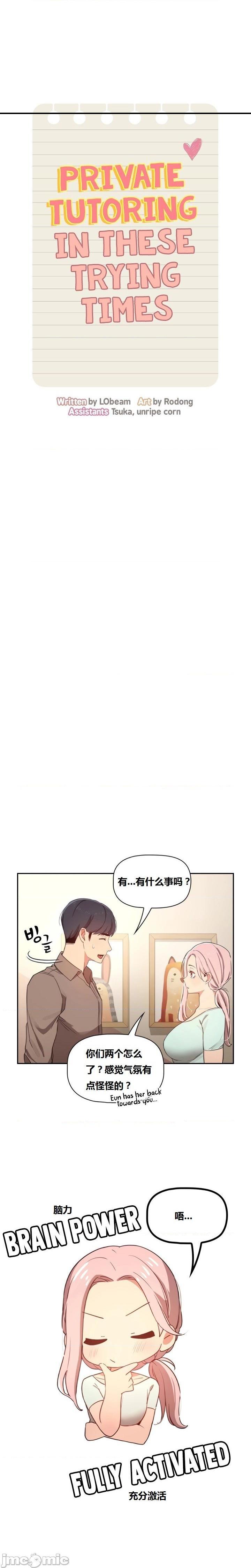 《艰难时期的私人辅导》漫画 第11话