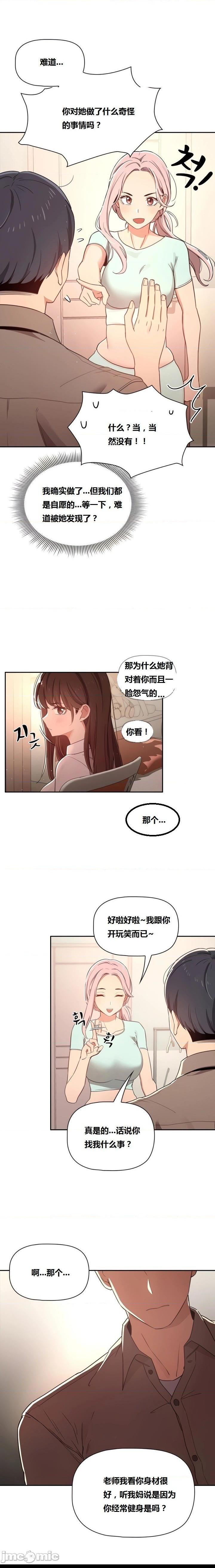 《艰难时期的私人辅导》漫画 第11话