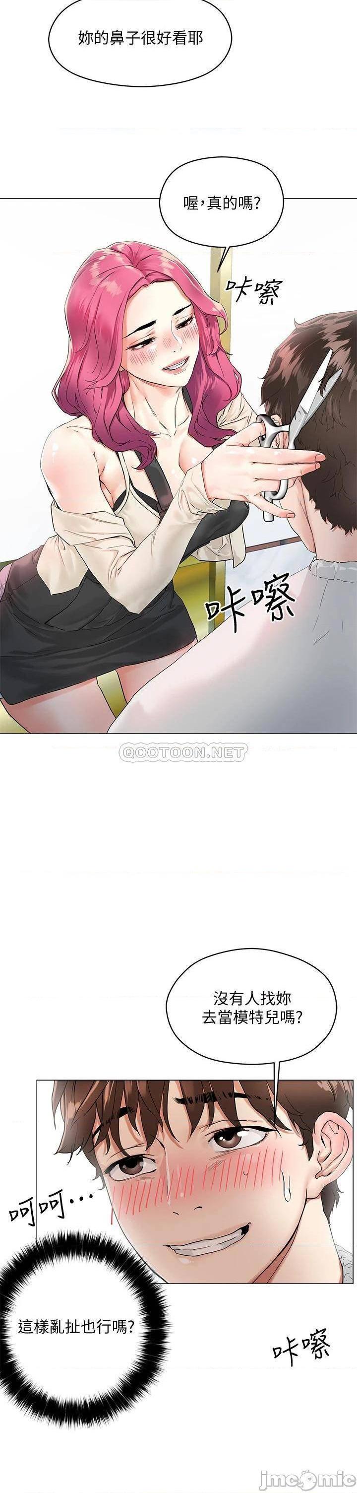 《把妹鬼达人》漫画 第3话 你这里太硬，我帮你消下去