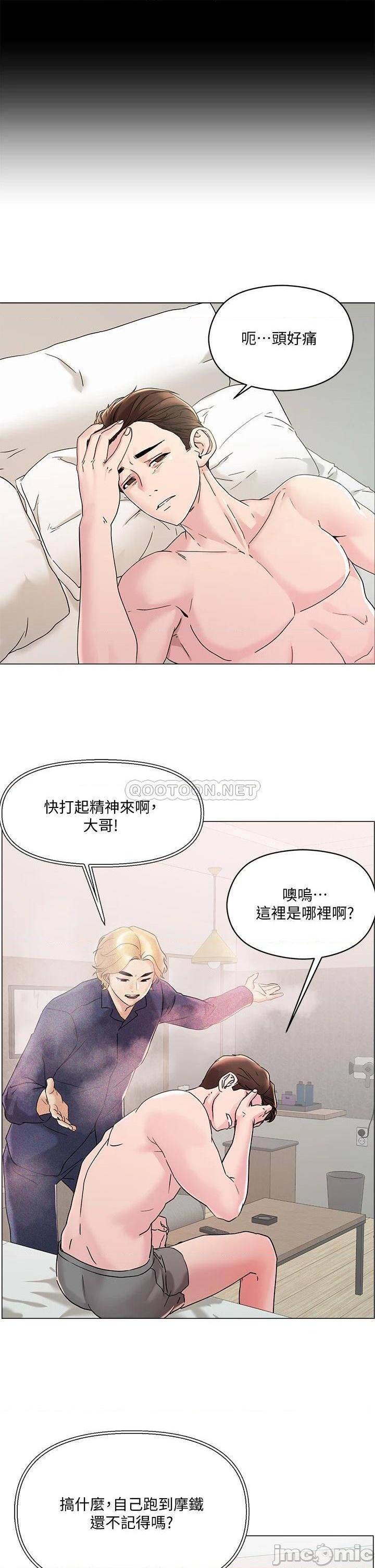 《把妹鬼达人》漫画 第4话 背着男友偷搞更刺激