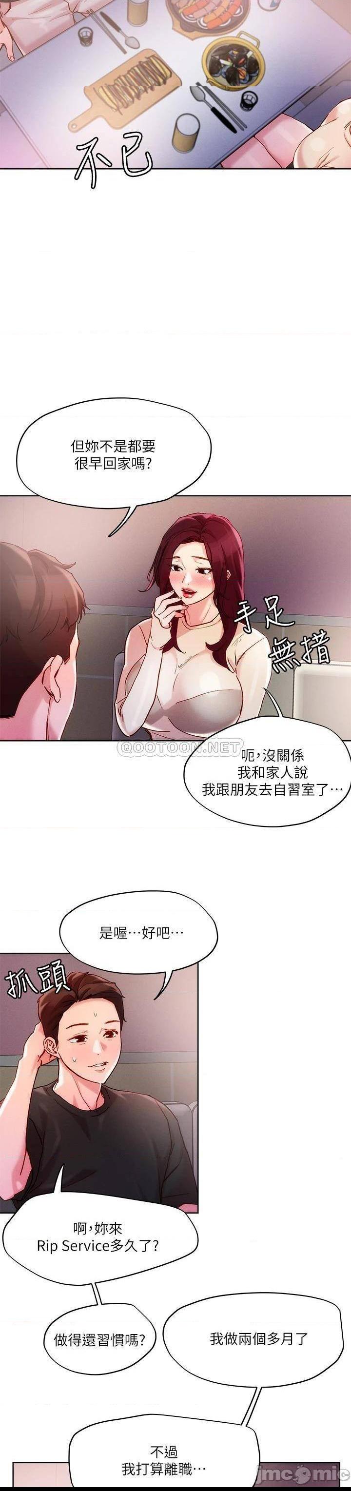 《把妹鬼达人》漫画 第20话 攻略欲求不满的处女