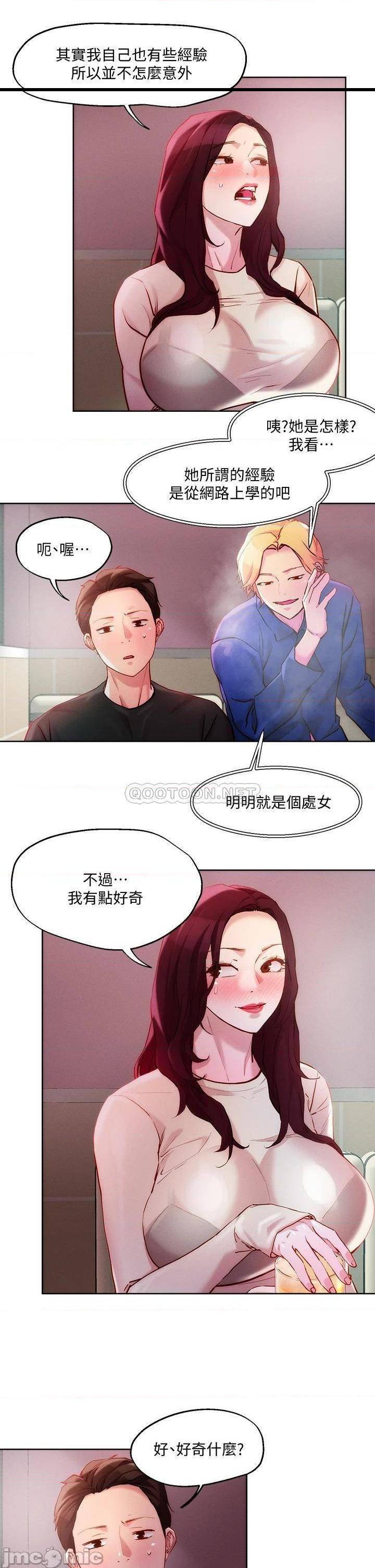 《把妹鬼达人》漫画 第20话 攻略欲求不满的处女