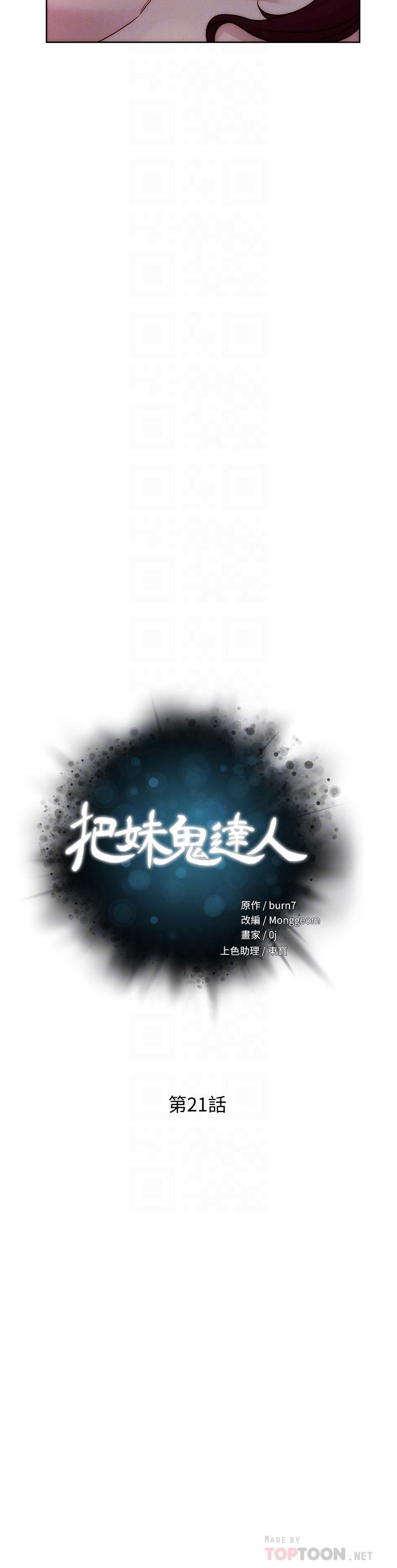 《把妹鬼达人》漫画 第21话-初次开放的秘密花园