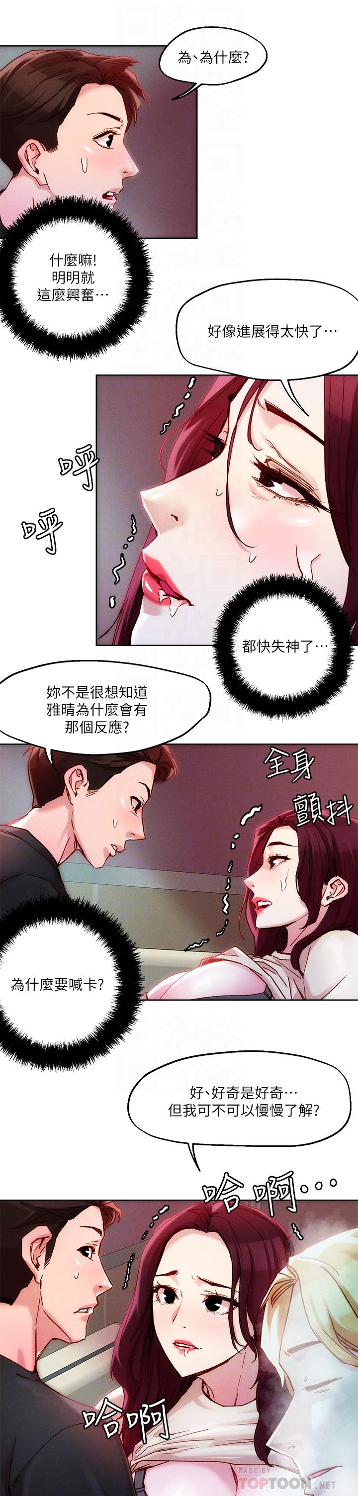 《把妹鬼达人》漫画 第21话-初次开放的秘密花园