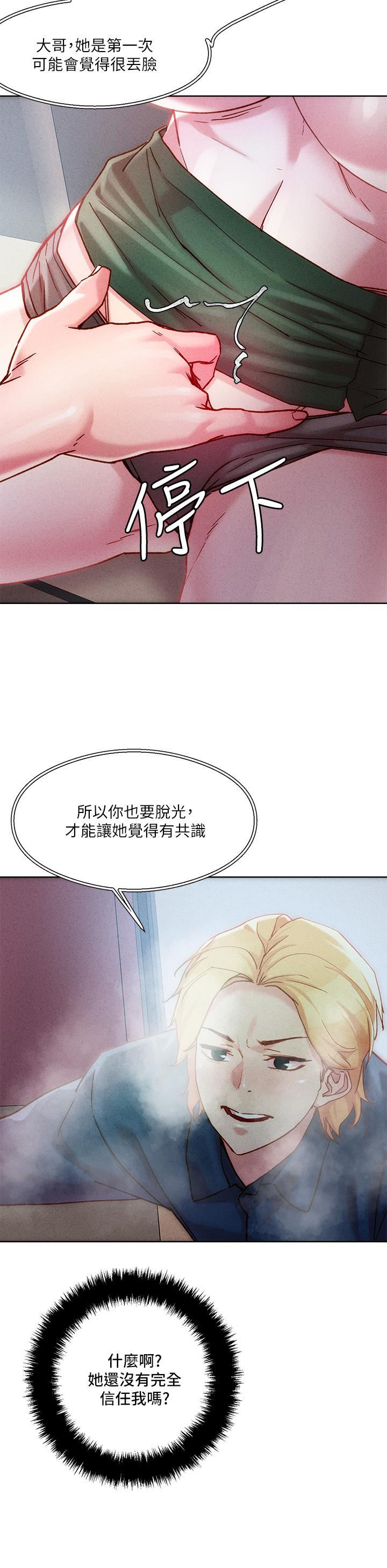 《把妹鬼达人》漫画 第21话-初次开放的秘密花园