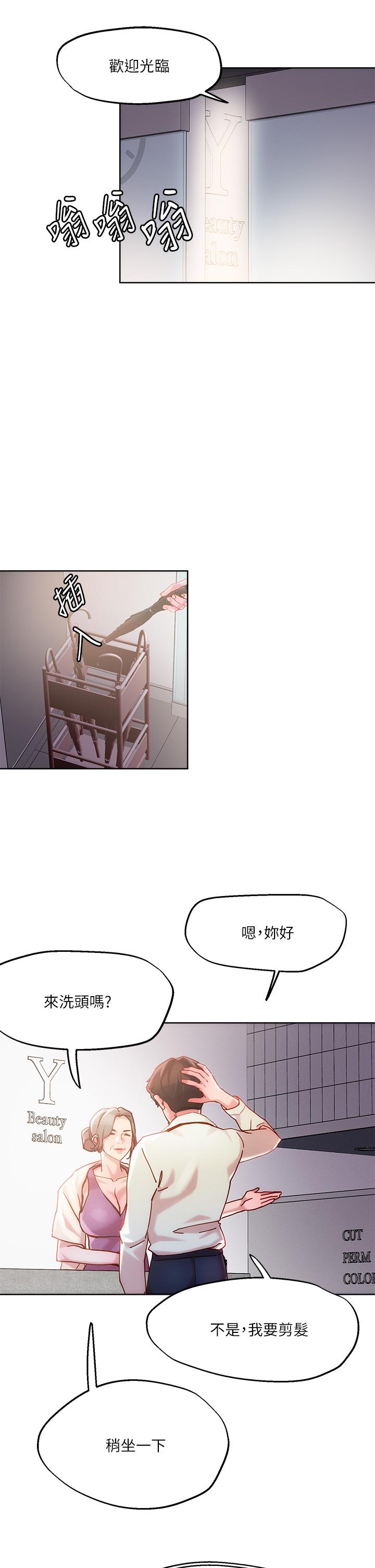 《把妹鬼达人》漫画 第24话-红牌牛郎忘不了的女人