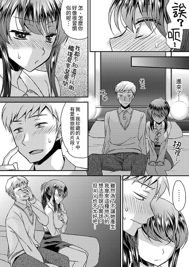 《娇喘声都被听到了哦？在墙壁过薄的员工宿舍进行SEX培训》漫画 第16话