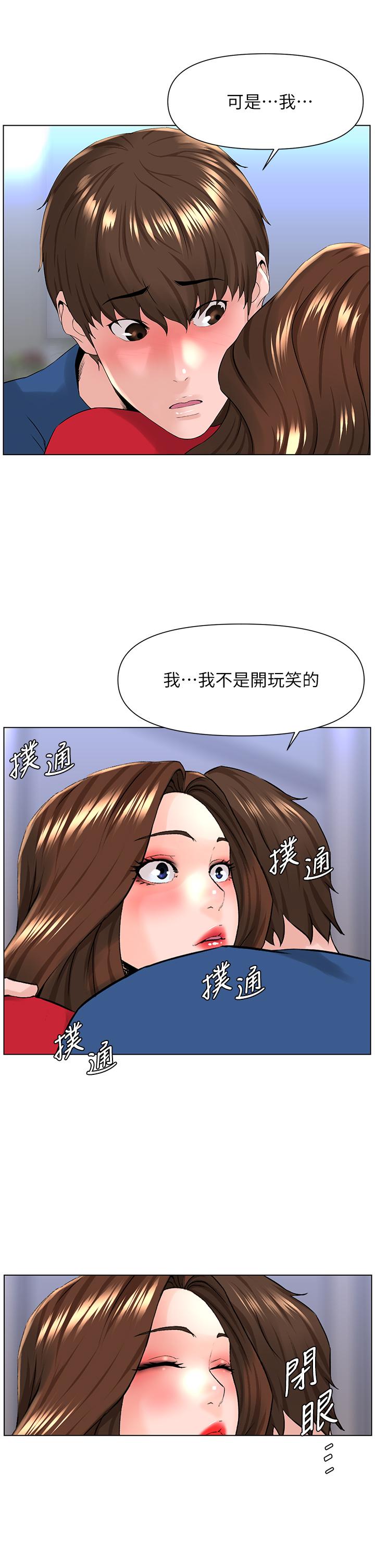 《楼上的网美》漫画 第7话-激烈的第一次