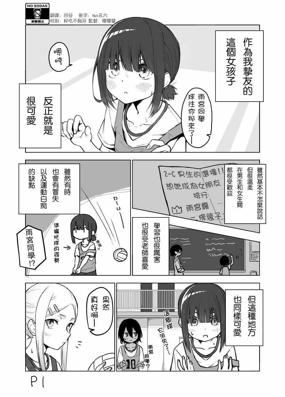 《我不知道妹妹的朋友究竟在想什么》漫画 究竟在想什么 006集