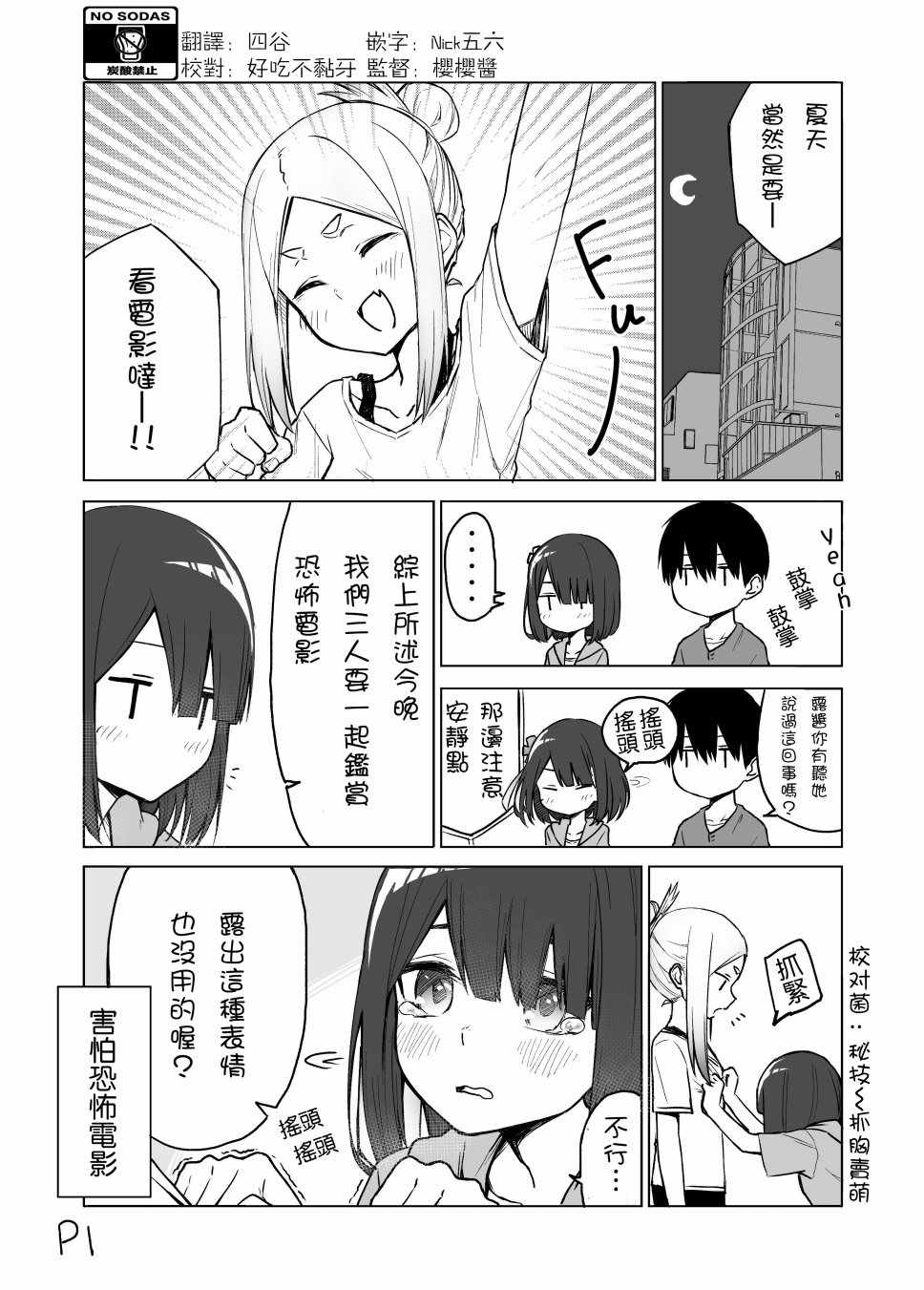 《我不知道妹妹的朋友究竟在想什么》漫画 究竟在想什么 007集