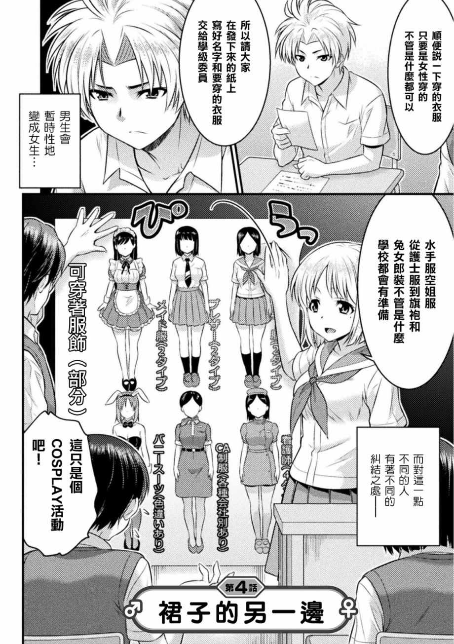 《TS学园的日常》漫画 004集