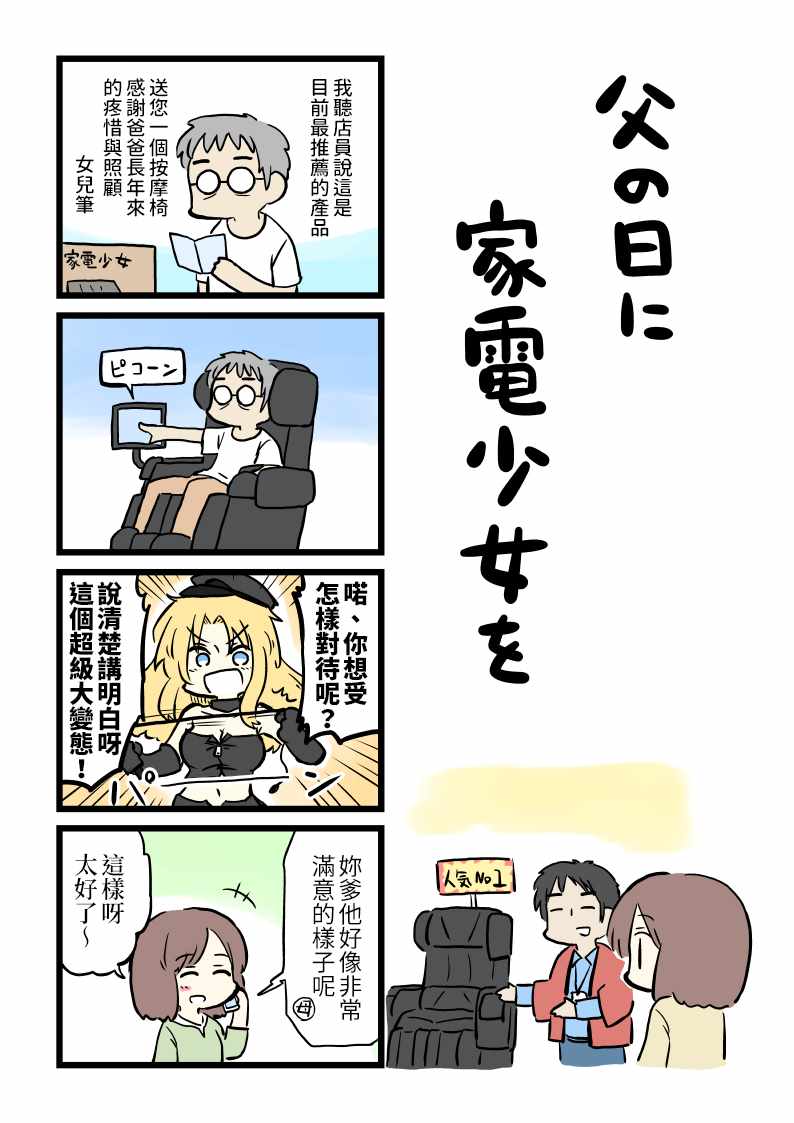 《家电少女》漫画 012集