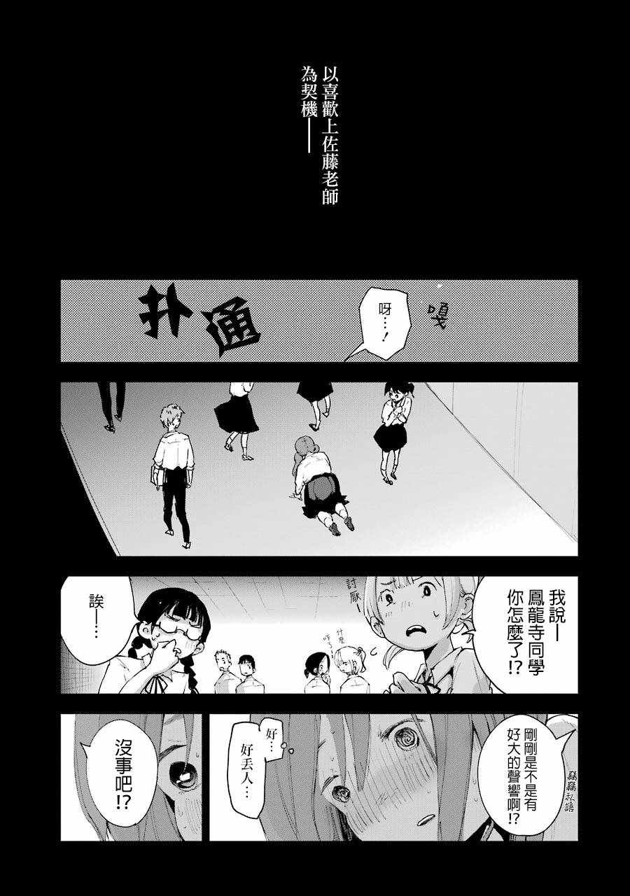 《在逝世之时昙花一现》漫画 在逝世之时 003集