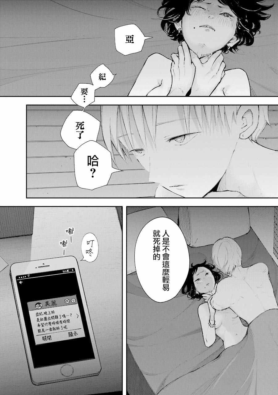 《在逝世之时昙花一现》漫画 在逝世之时 005集