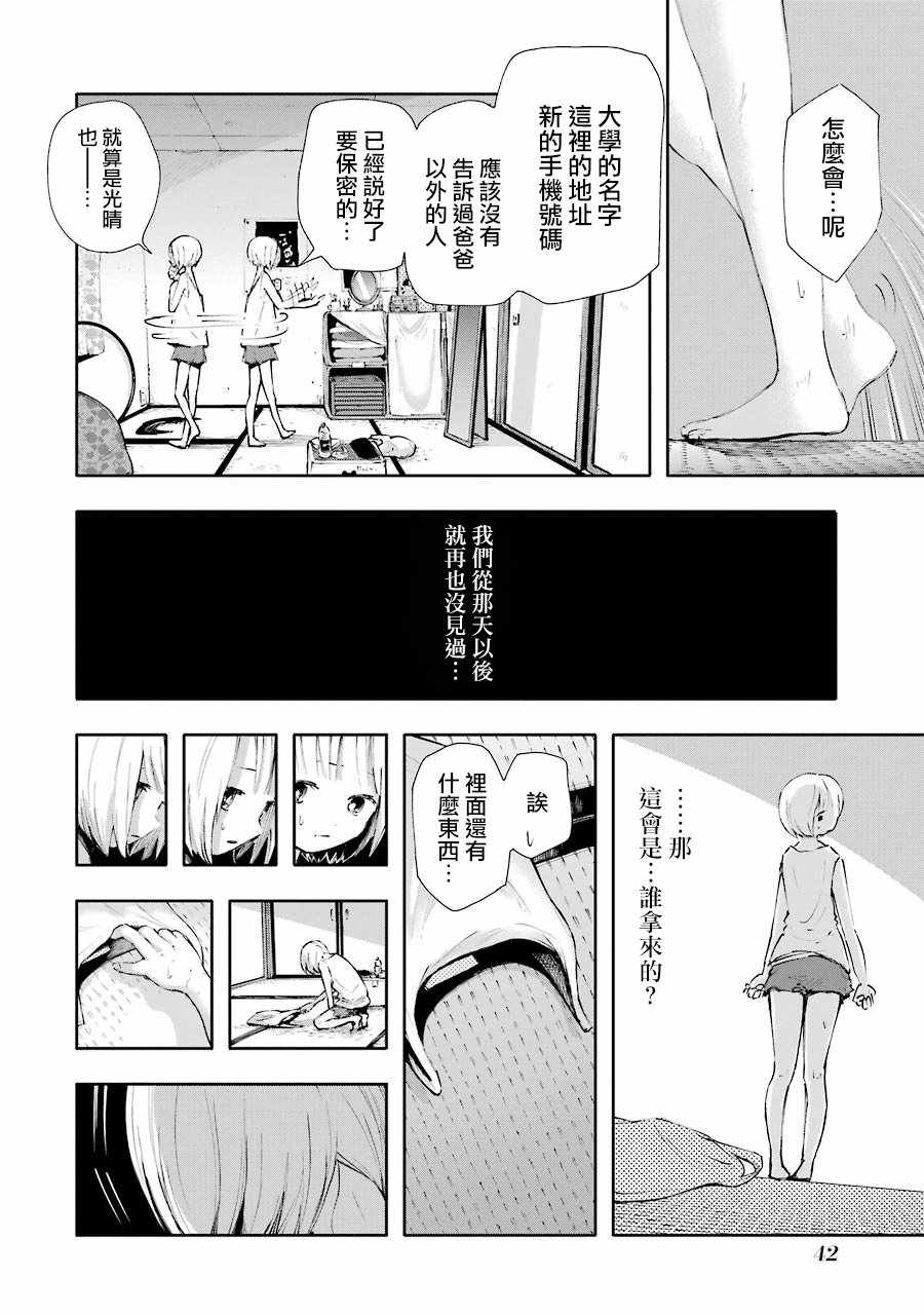 《在逝世之时昙花一现》漫画 在逝世之时 008集